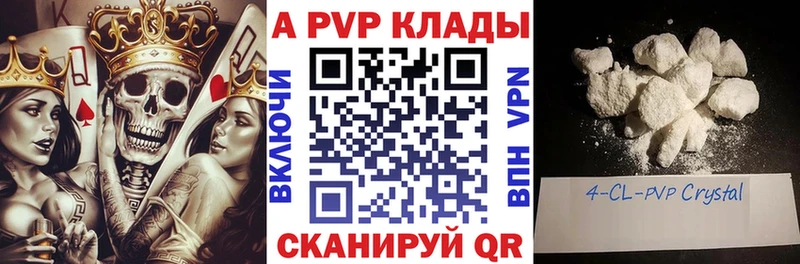 A-PVP Crystall  Красный Кут 