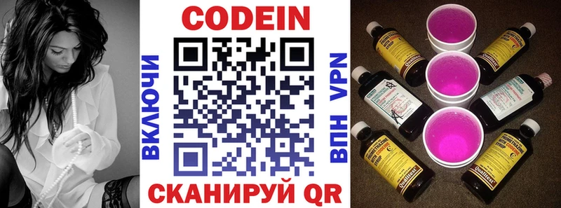 Кодеиновый сироп Lean напиток Lean (лин)  MEGA сайт  Красный Кут 